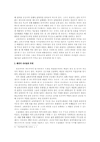 환경레짐의 형성과정, 영향 및 한계점 분석 -교토의정서를 중심으로-10