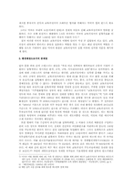 환경레짐의 형성과정, 영향 및 한계점 분석 -교토의정서를 중심으로-11