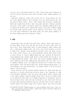 환경레짐의 형성과정, 영향 및 한계점 분석 -교토의정서를 중심으로-12