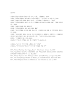 환경레짐의 형성과정, 영향 및 한계점 분석 -교토의정서를 중심으로-14
