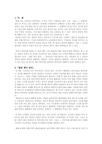 열린 제국 중국, 한국인을 위한 중국사 서평-2