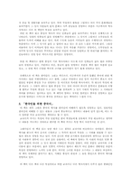 열린 제국 중국, 한국인을 위한 중국사 서평-3