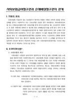 [사회보장법] 사회보험급여청구권과 손해배상청구권의 관계-3