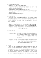 [사회보장법] 사회보험급여청구권과 손해배상청구권의 관계-6