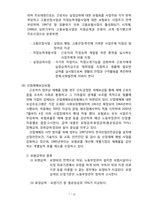 [사회보장법] 사회보험급여청구권과 손해배상청구권의 관계-7