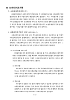 [사회보장법] 사회보험급여청구권과 손해배상청구권의 관계-9