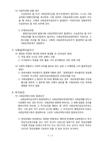[사회보장법] 사회보험급여청구권과 손해배상청구권의 관계-10