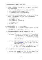 [사회보장법] 사회보험급여청구권과 손해배상청구권의 관계-12