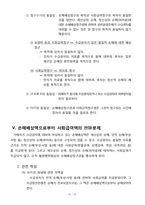 [사회보장법] 사회보험급여청구권과 손해배상청구권의 관계-13