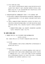 [사회보장법] 사회보험급여청구권과 손해배상청구권의 관계-14