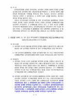 [사회보장법] 사회보험급여청구권과 손해배상청구권의 관계-15