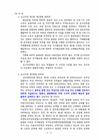 [사회보장법] 사회보험급여청구권과 손해배상청구권의 관계-16