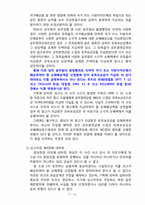 [사회보장법] 사회보험급여청구권과 손해배상청구권의 관계-17