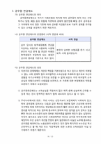 [사회보장법] 사회보험급여청구권과 손해배상청구권의 관계-18