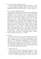 [사회보장법] 사회보험급여청구권과 손해배상청구권의 관계-20