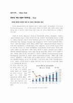 국내 온라인 게임 시장의 변화와 전망-4