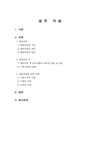 [노인복지론] 황혼이혼-2