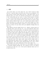 [노인복지론] 황혼이혼-3