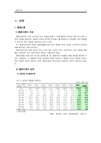[노인복지론] 황혼이혼-4