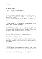[노인복지론] 황혼이혼-7
