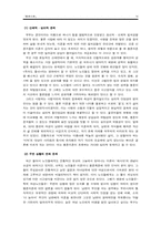 [노인복지론] 황혼이혼-18