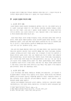 [한국근현대사] 19c 조선의 정세와 흥선대원군 -쇄국정책에 대한 새로운 평가-5