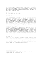 [한국근현대사] 19c 조선의 정세와 흥선대원군 -쇄국정책에 대한 새로운 평가-6