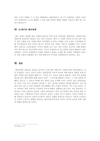 [한국근현대사] 19c 조선의 정세와 흥선대원군 -쇄국정책에 대한 새로운 평가-8