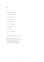 [기독교] 테러 레포트-11
