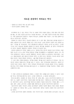 문화로 본 새로운 역사, 온천의 문화사 서평-1