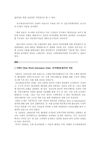 [국제커뮤니케이션] 국제정보의 균형적 유통을 위한 New world information order(NWIO)-4