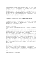 [국제커뮤니케이션] 국제정보의 균형적 유통을 위한 New world information order(NWIO)-5