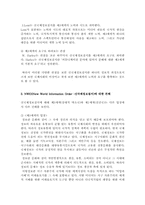[국제커뮤니케이션] 국제정보의 균형적 유통을 위한 New world information order(NWIO)-6
