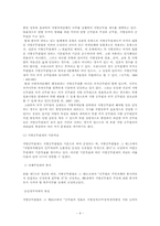 [지방자치론] 서울시 공무원 인사교류를 통한 지방 공무원제의 문제점-4