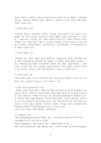 [지방자치론] 서울시 공무원 인사교류를 통한 지방 공무원제의 문제점-5