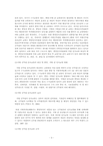 [지방자치론] 서울시 공무원 인사교류를 통한 지방 공무원제의 문제점-9
