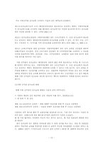 [지방자치론] 서울시 공무원 인사교류를 통한 지방 공무원제의 문제점-10