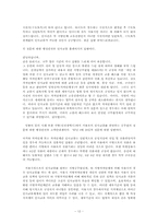 [지방자치론] 서울시 공무원 인사교류를 통한 지방 공무원제의 문제점-12