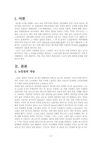[사회문제론] 노인의 성-2