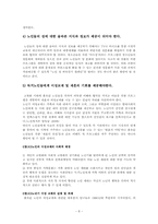 [사회문제론] 노인의 성-8