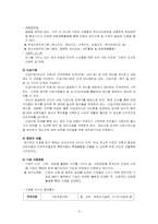 [비영리조직론] 월드비전(World Vision)-4