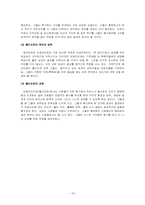[비영리조직론] 월드비전(World Vision)-18