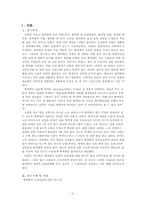 [성격심리학] 혈액형별 성격의 고정관념-2