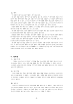 [성격심리학] 혈액형별 성격의 고정관념-6