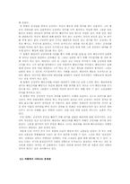 `일월신 궁상이와 해당금이`의 주제의식 고찰과 현대적 변용-4