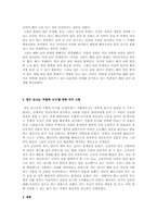 `일월신 궁상이와 해당금이`의 주제의식 고찰과 현대적 변용-6