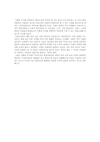 `일월신 궁상이와 해당금이`의 주제의식 고찰과 현대적 변용-7