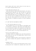 중국내 짝퉁제품의 실태와 우리나라 경제에 미치는 영향-19