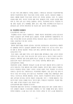 여성폭력의 해결방안-3
