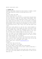 여성폭력의 해결방안-5